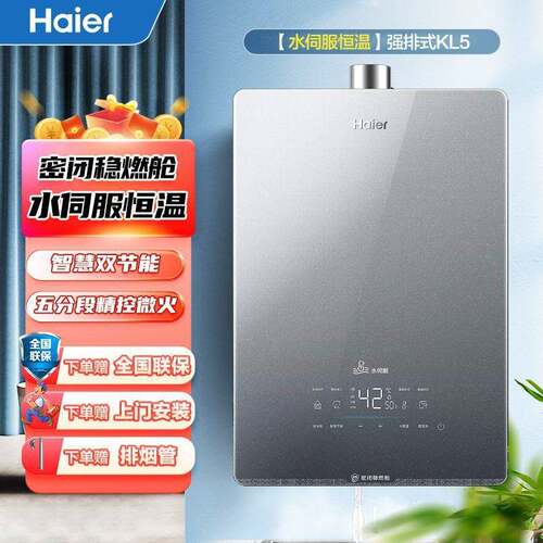 Haier/海尔 JSQ31-16KL5锦绣U1燃气热水器水伺服节能强排恒温家用