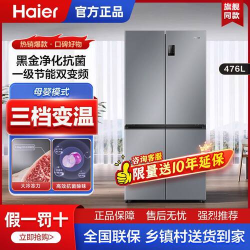 海尔476L双开十字四门能