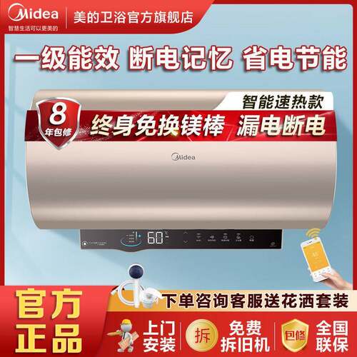 美的电热水器60升省电能效漏电断电80升免换镁棒MH3整胆其他