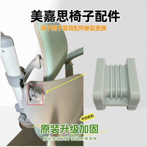 美嘉思椅子配件新款升级加固