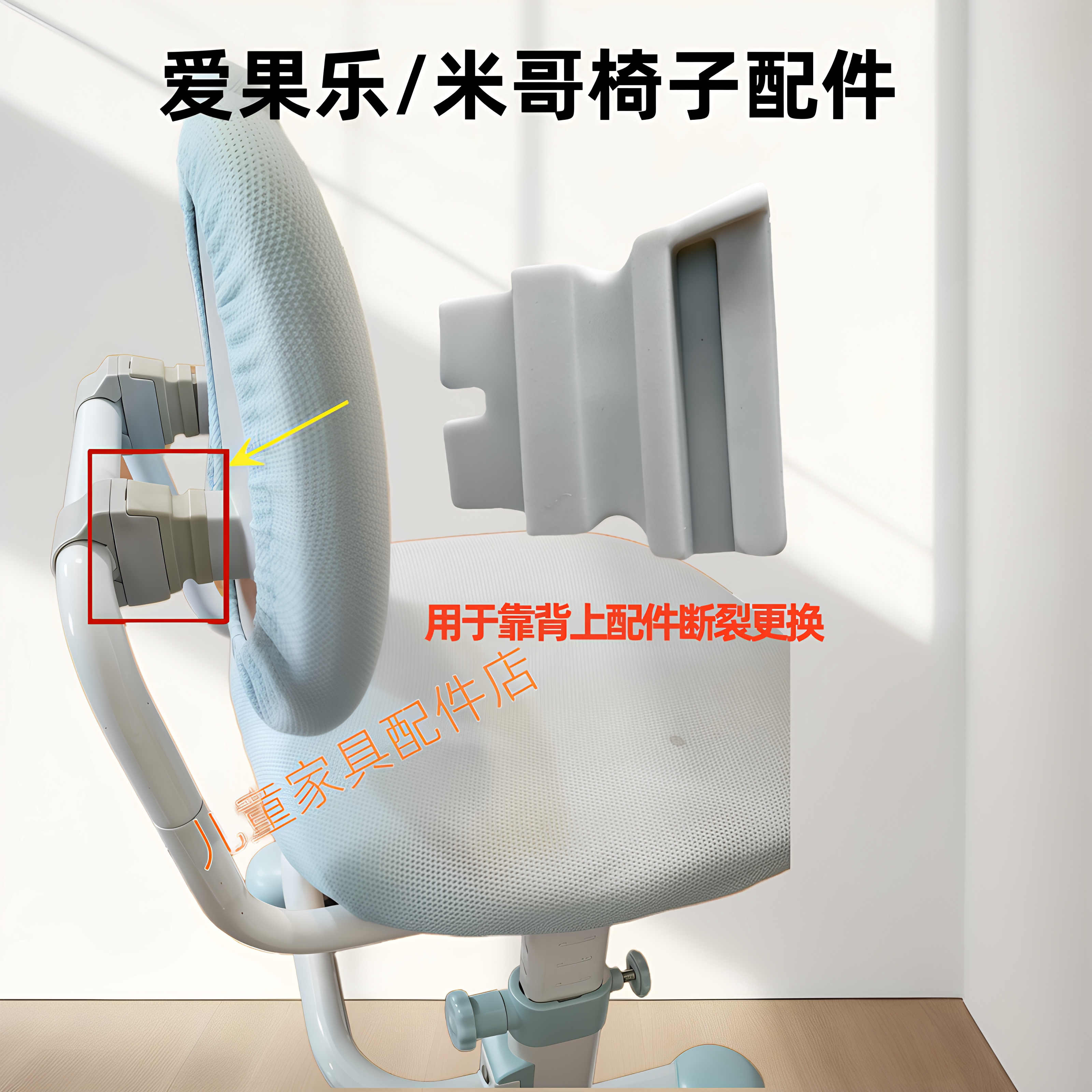 米哥爱果乐京造椅子配件升级加固图片