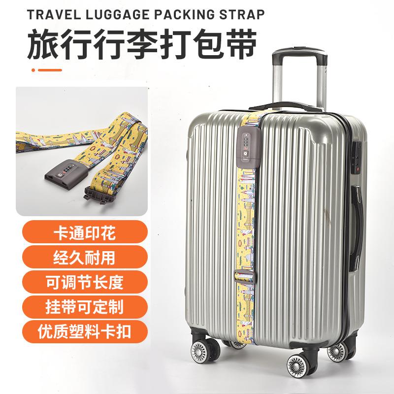 密码十字旅行行李带拉杆箱打包带行李箱捆绑带旅行箱带弹力绳便携