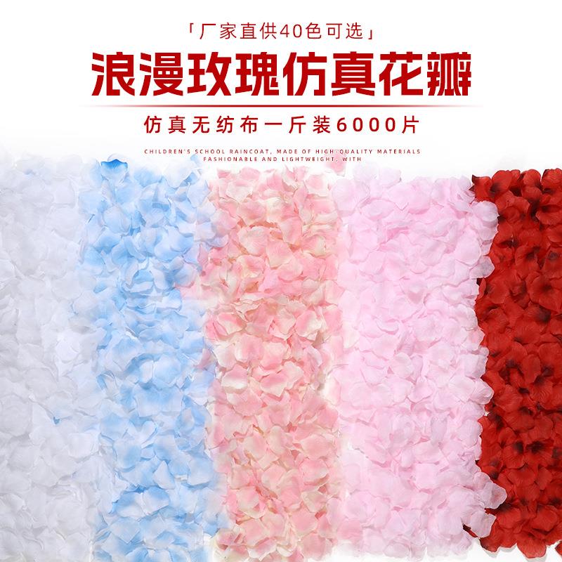 婚庆结婚用品装饰布置手抛花撒花仿真花瓣无纺布仿真玫瑰花瓣