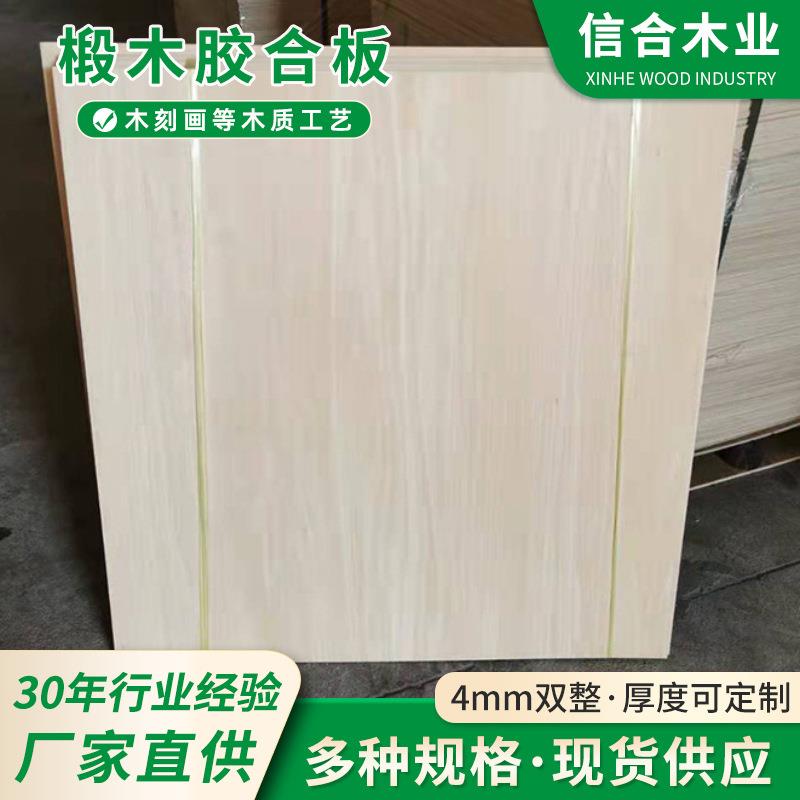 4mm整张面拼图模型玩具耐腐蚀雕刻板材激光切割木夹板 椴木胶合板