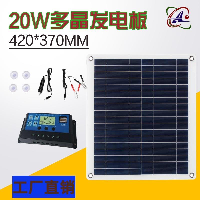 多晶硅太阳能板双USB户外应急20W+发电机调节器套装电池包太阳能