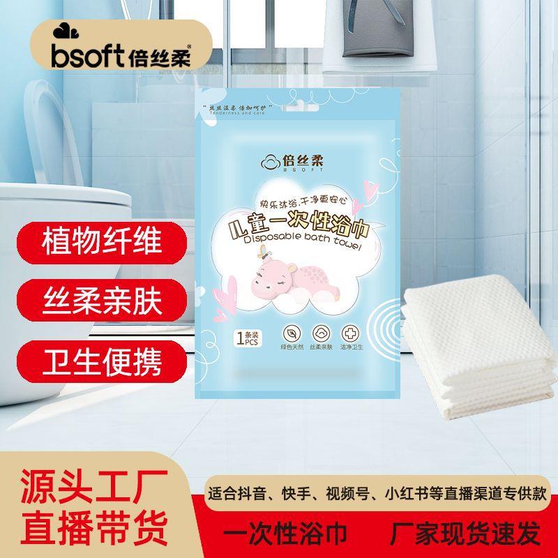 倍丝柔一次性浴巾无纺布加大加厚吸水洗脸巾大尺寸一次性毛巾