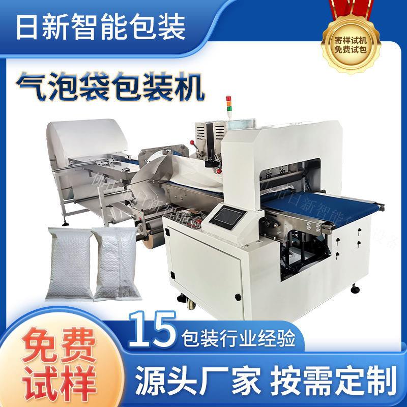 |电商气泡袋包装机保温棉珍珠棉打包机 快递袋气泡膜全自动包装机