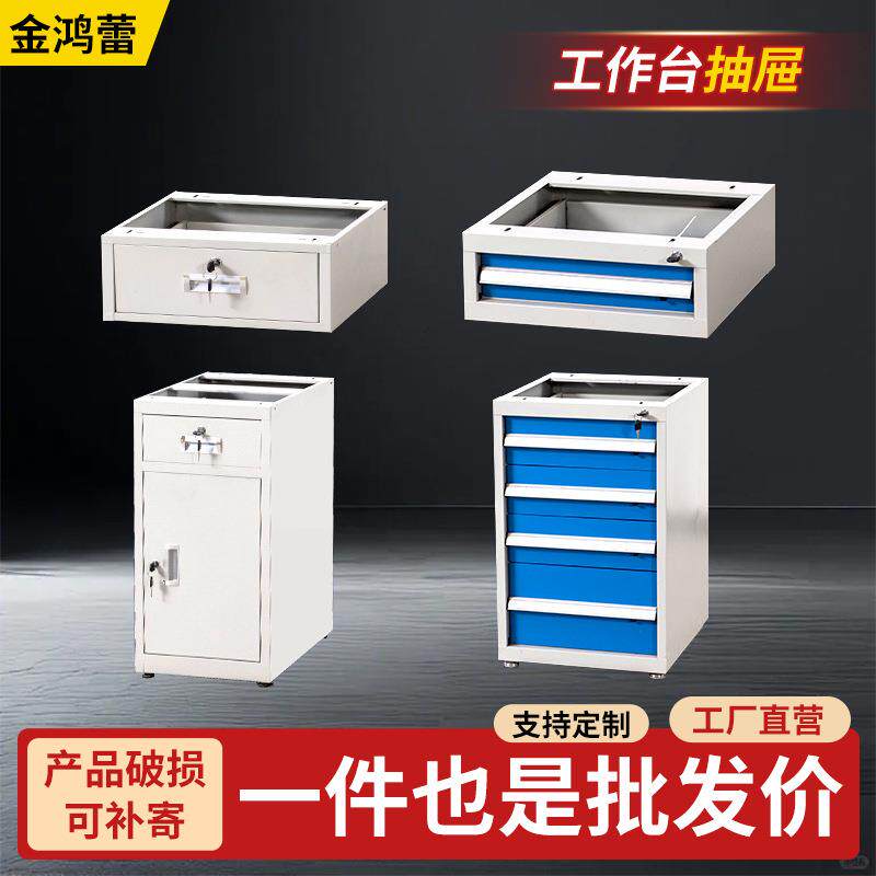 工作台铁皮抽屉带锁工具柜重型单吊抽文件柜办公室不锈钢桌下抽斗