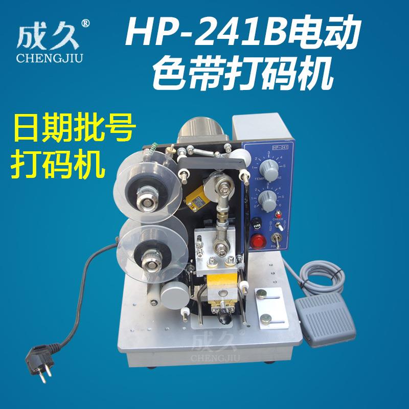 HP-241B半自动塑料袋打码机 电动纸盒色带打码机 电动色带印字机