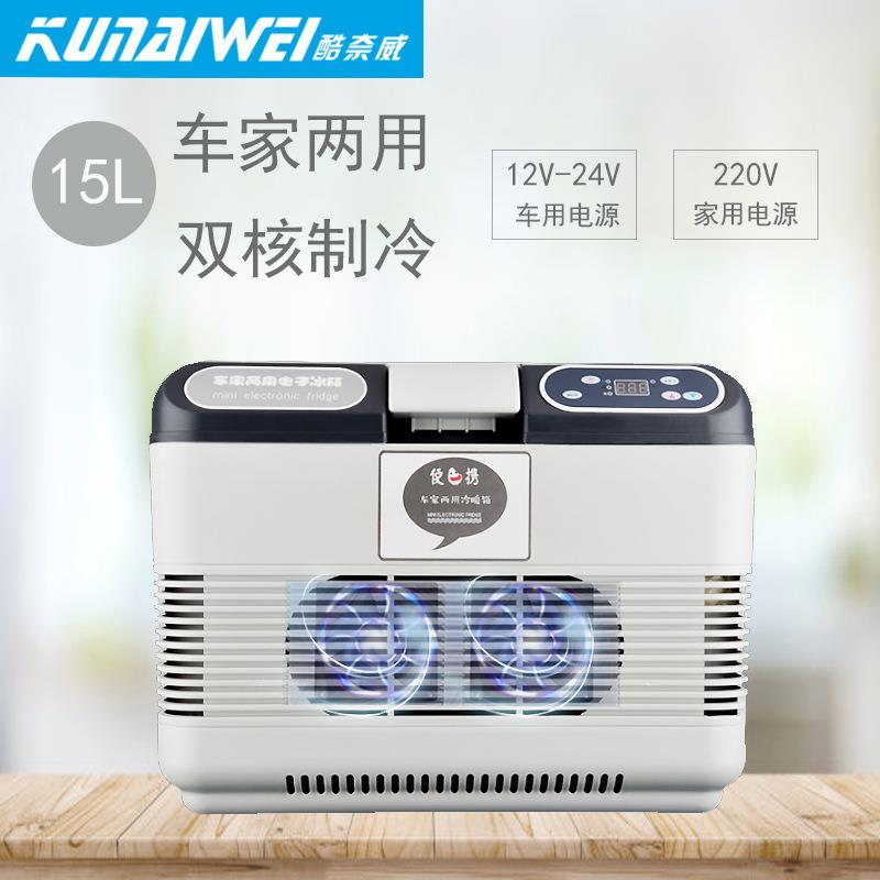 15L车载迷你冰箱饮料药品果蔬化妆品家用冷藏保温两用户外小冰箱