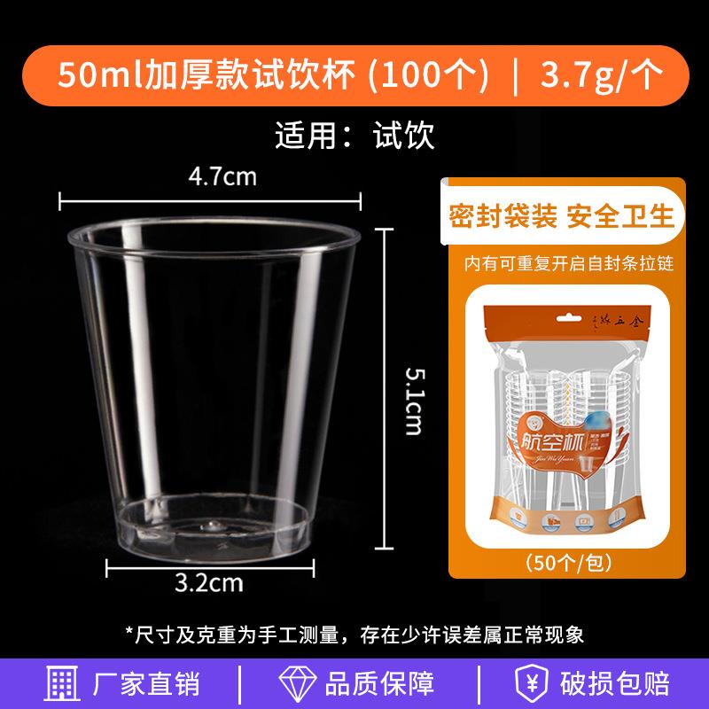 50ml一次性试饮杯茶杯品尝杯一口杯加厚硬塑料小酒杯航空杯