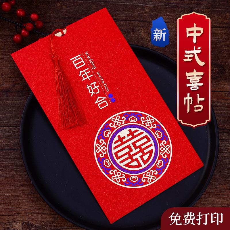 婚礼请帖结婚请柬喜帖2024感纸质中式婚庆用品大全婚宴邀马小