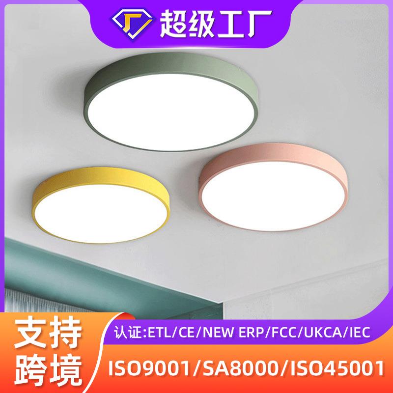 圆形简约吸顶灯LED马卡龙客厅灯5cm卧室灯餐厅书房过道走廊吸顶灯