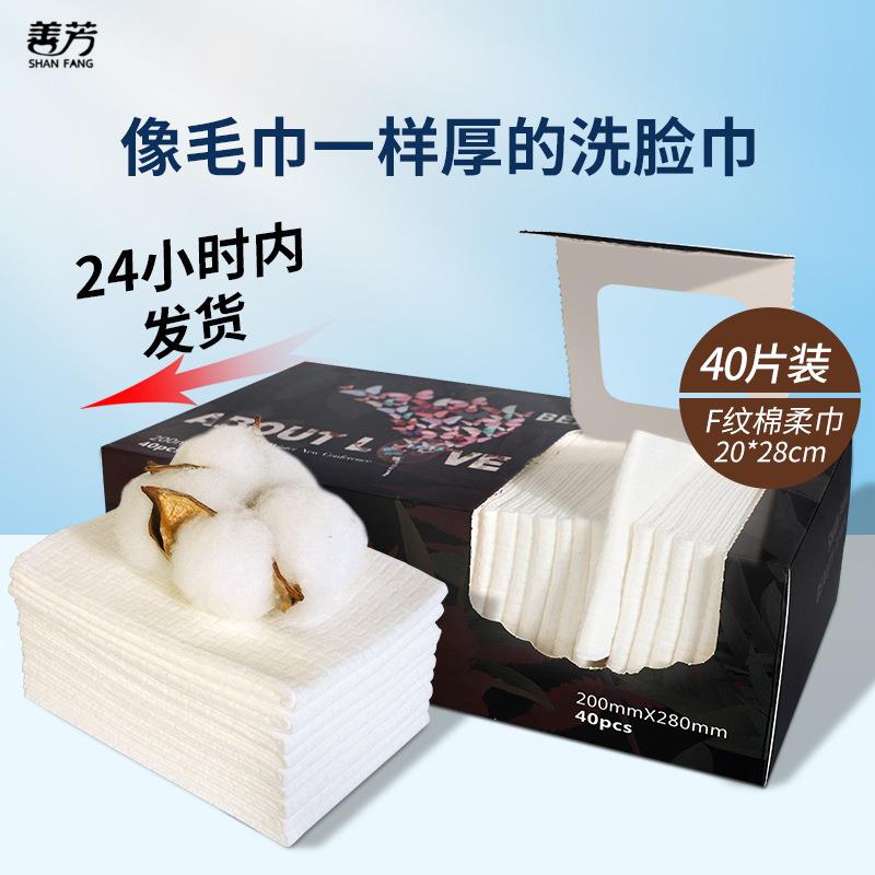 善芳一次性洗脸巾 加大20*28cm美容院线棉柔巾抽取式洁面巾