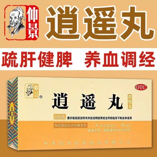 逍遥丸正品张仲景官方旗舰店男性归脾丸肖消遥丸疏肝健脾女性特