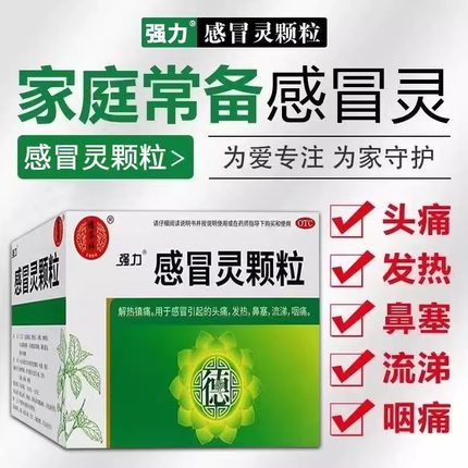 复方三九感冒灵颗粒非999官方旗舰店正品15袋18袋药品大全感冒药