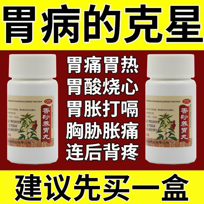 香砂养胃丸正品北京同仁堂仲景香沙纱胃溃疡糜烂性胃炎特效药胶丸 OTC药品/国际医药 肠胃用药 原图主图