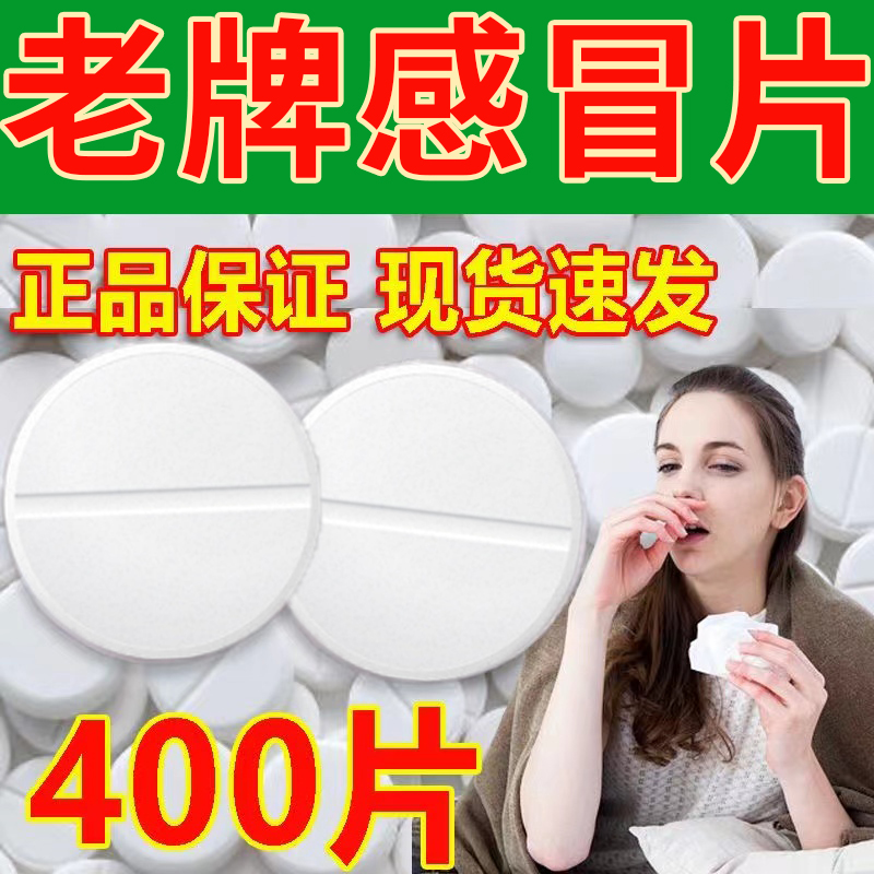 【新散立】复方对乙酰氨基酚片(Ⅱ)10片/盒