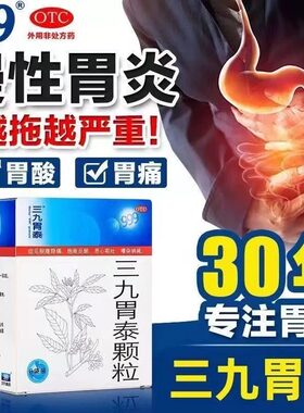 【999】三九胃泰颗粒20g*6袋/盒