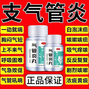 北京同仁堂气管炎丸旗舰店官方专治支气管炎哮喘咳嗽专用药