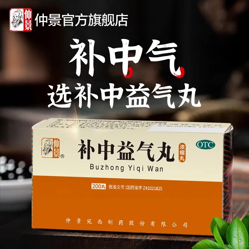 【仲景】补中益气丸200丸*1瓶/盒图片