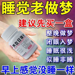 养血安神片非北京治失眠焦虑入睡困难香改善睡眠专用中成药