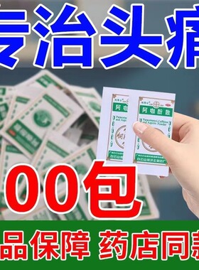 头痛粉阿咖酚散正品头疼粉老牌子100包非香港何济公阿加酚粉散济