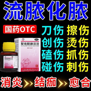 恒健聚维酮碘溶液化脓医用外用烫伤消毒水消炎水液涂碘伏药水伤口