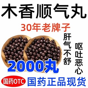 木香顺气丸官方旗舰店木瓜开胸木香枳术丸浓缩的功效正品瓶装