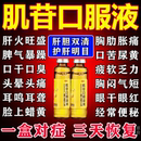急慢性肝炎肝胆用药养肝护肝药肝郁气滞香雪 肌苷口服溶液10支正品
