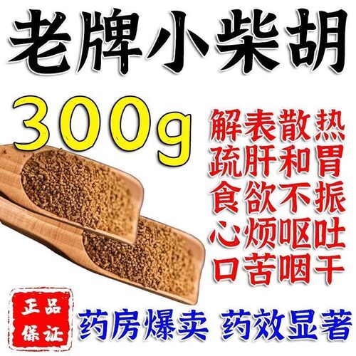 【张恒春】小柴胡颗粒10g*8袋/盒