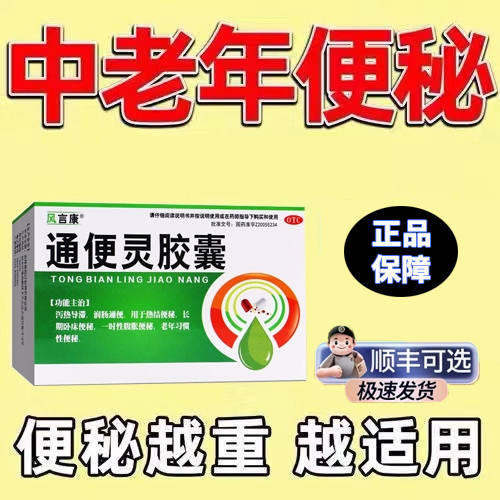 通便灵胶囊胶襄便秘润肠通便排毒排宿便非北京同效麻仁丸非仁堂