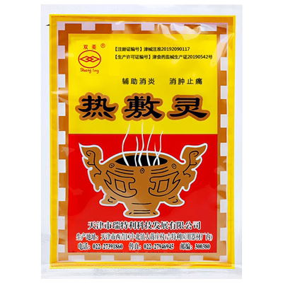 双菱热敷灵非坎离砂自发热