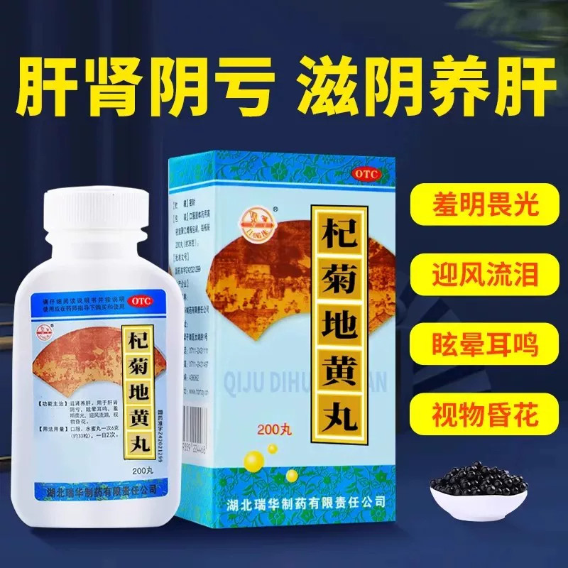 thumbnail for Beijing Qiju Dihuang Pill Genuine Official Flagship Store Concentrate Pill Wolfberry Chrysanthemum Flower Special Medicine
