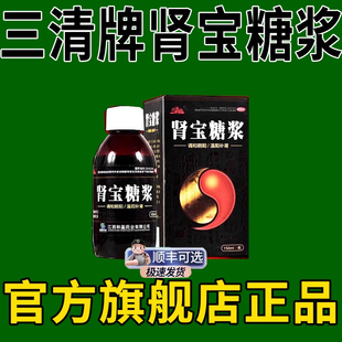 肾宝合剂糖浆汇仁正品男士药调理身体口服液肾宝片官方旗舰店汇源