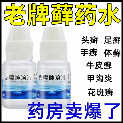 【恒健】复方土槿皮酊15ml*1瓶/盒