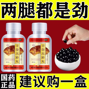 北京十全大补丸正品药补气血不足气血两虚贫血调理养血男女