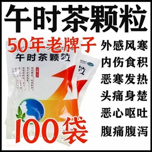 湖北午时药业午时茶颗粒官方旗舰店小儿家庭常备药感冒药冲剂武汉