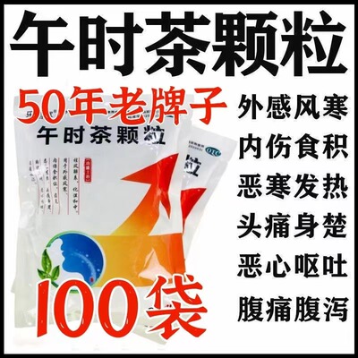 湖北午时药业午时茶颗粒官方旗舰店小儿家庭常备药感冒药冲剂武汉