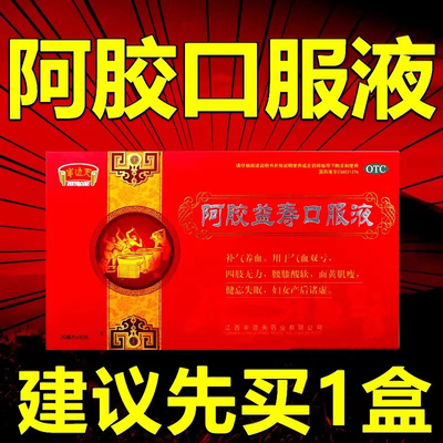 【半边天】阿胶益寿口服液20ml*10支/盒