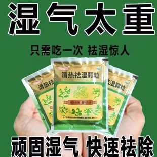 白云山清热祛湿颗粒20袋非众生脾胃虚弱湿气重肝火盛祛湿茶药排毒