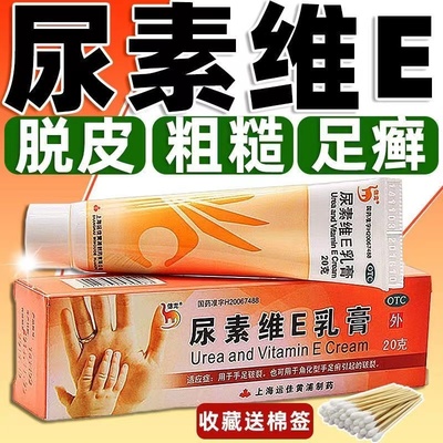 尿素维生素e乳膏正品20%护手霜软膏非日本进口手足皲裂防干裂保湿
