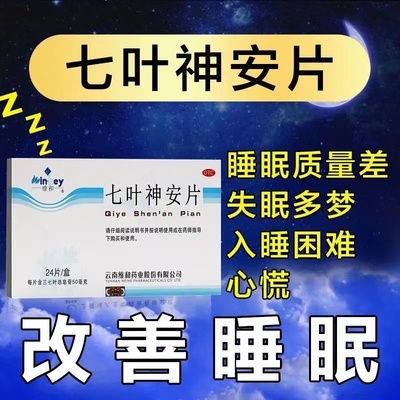【维和】七叶神安片50mg*24片/盒