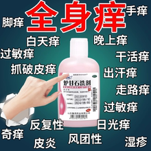 炉甘石洗剂外用成人外用湿疹止痒去婴儿童洗液剂喷雾专用孕妇儿童