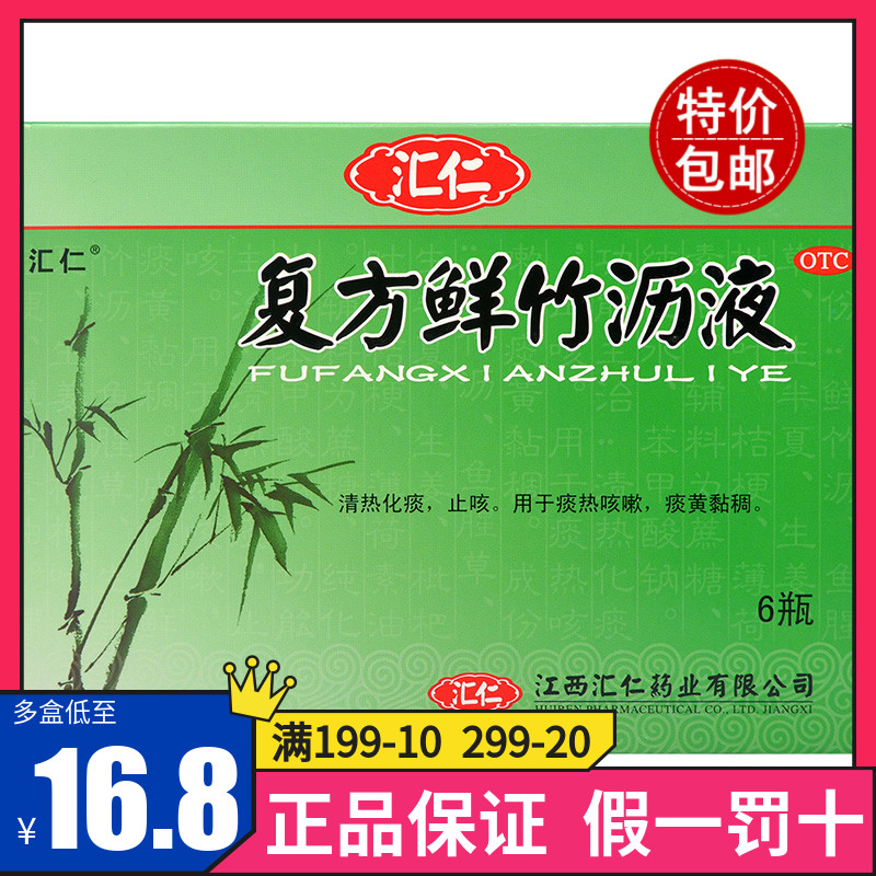 汇仁复方鲜竹沥液10ml*6瓶药品口服液风热咳嗽风热感冒清热化痰