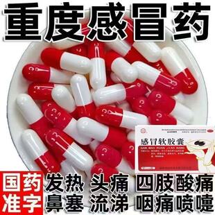 老牌子感冒药通 感冒软胶囊感冒清热颗粒 发热头痛流鼻涕家庭常备