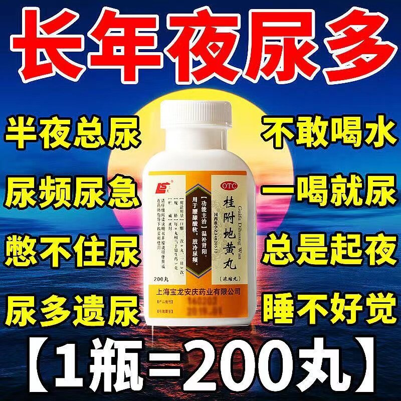 【上龙】桂附地黄丸(浓缩丸)0.375g*200丸/盒