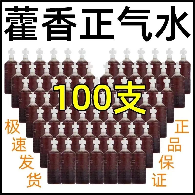 【鑫瑞】藿香正气水10ml*10支/盒