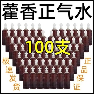 藿香正气水官方旗舰店老牌子非无酒精的口服液解表祛湿中暑防暑