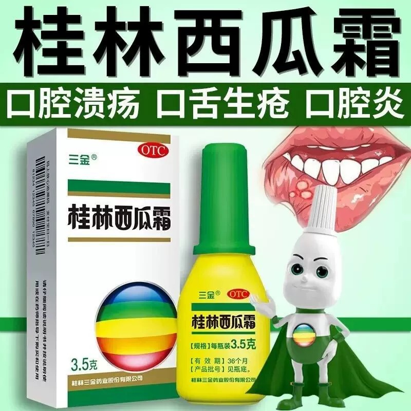 石辛含片治疗口腔溃疡的特效专用药儿童桂林西瓜霜溃疡散粉剂三金 OTC药品/国际医药 咽喉 原图主图